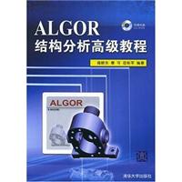 ALGOR结构分析高级教程附光盘
