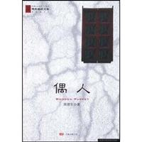 周德东绝版文集－偶人