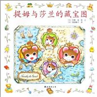 爱心树绘本馆－提姆与莎兰的藏宝图