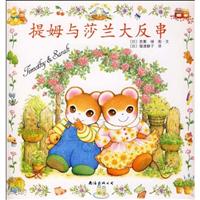 爱心树绘本馆－提姆与莎兰大反串