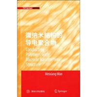 微纳米结构的导电聚合物