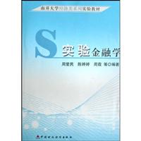 实验金融学