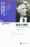鲨鱼与海鸥