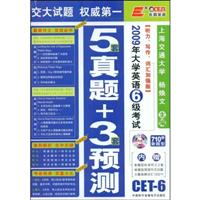 长喜—2009大学英语六级考试4套真题+4套预测(附赠MP3)