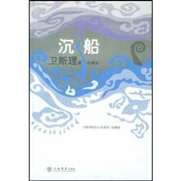 卫斯理－沉船
