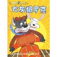 大灰狼罗克