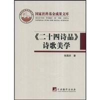 《二十四诗品》诗歌美学
