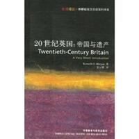 20世纪英国:帝国与遗产