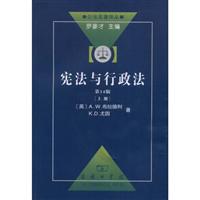宪法与行政法-(上册)(第14版)