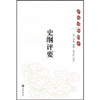 史纲评要