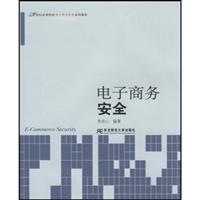 电子商务安全