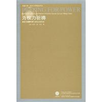 为权力祈祷:佛教与晚明中国士绅社会的形成