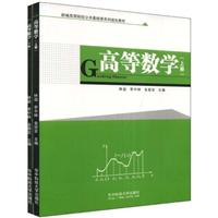 高等数学(上下册)
