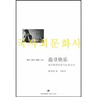 追寻快乐