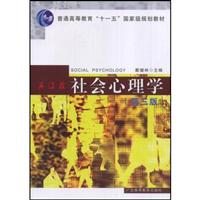 社会心理学(第三版)