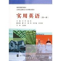 21世纪高职高专系列规划教材:实用英语(第一册)