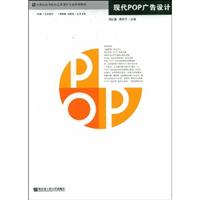 现代POP广告设计
