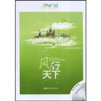 英语广场:风行天下(含光盘)