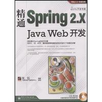 精通Spring2.xJavaWeb开发(含光盘)