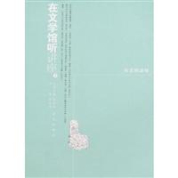 在文学馆听讲座2