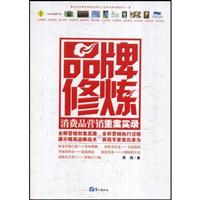 品牌修炼(光华)
