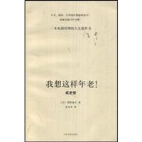 我想这样年老