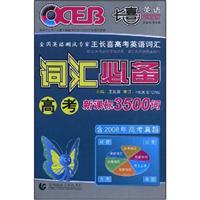 词汇必备-新课标3500词(高考)