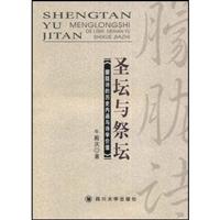 圣坛与祭坛(朦胧诗的历史内涵与诗学价值)