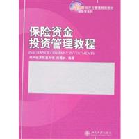 保险资金投资管理教程(保险学系列