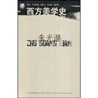 西方美学史