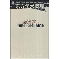 东方学术概观