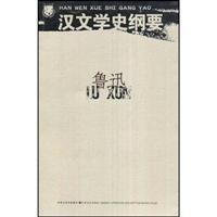 汉文学史纲要