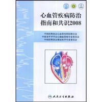 心血管疾病防治指南和共识2008