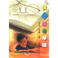 快读指导举隅(2002/6)