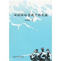 伯舒拉岭雪线下的民族(2000/5)