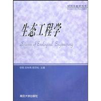 生态工程学