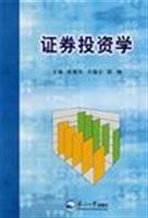 证券投资学