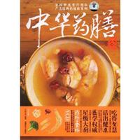 中华药膳大全(含光盘)