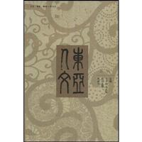 东亚人文(第1辑)