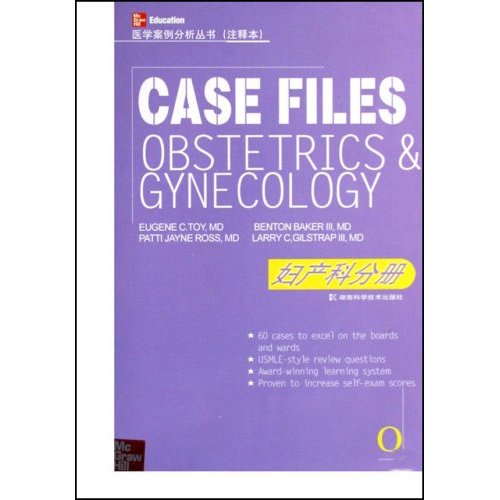 医学案例分析丛书:注释本:妇产科分册:Obstetrics & gynecology