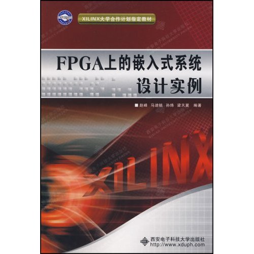 FPGA上的嵌入式系统设计实例