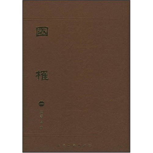 國榷(全六册)