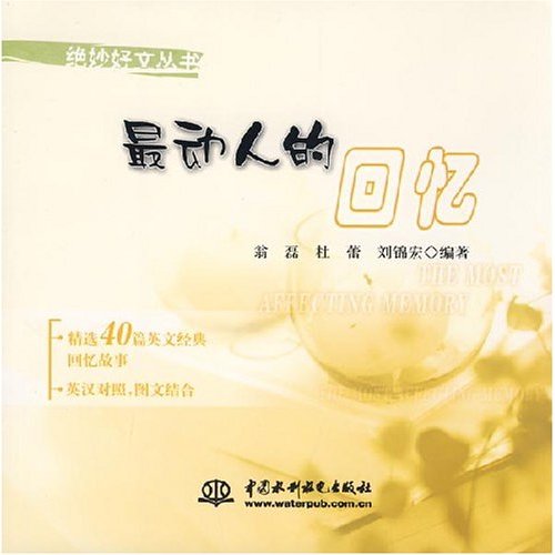 最动人的回忆(英汉对照)