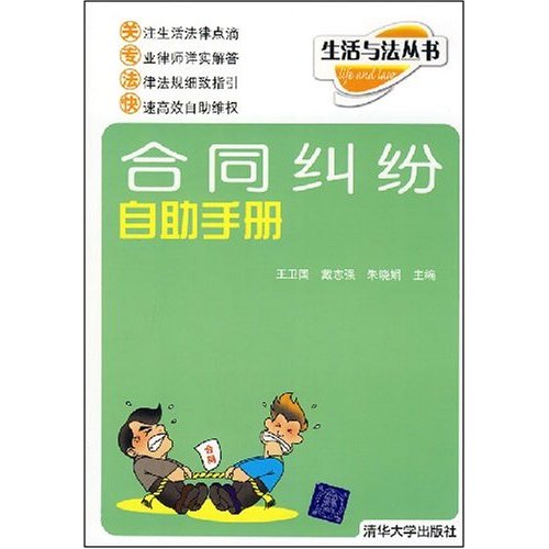合同纠纷自助手册