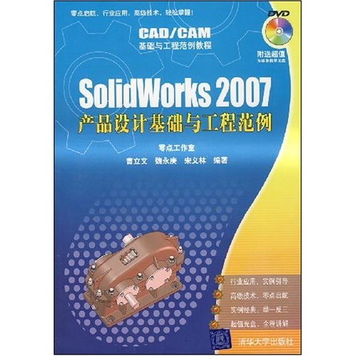 solidwoers2007产品设计与工程范例