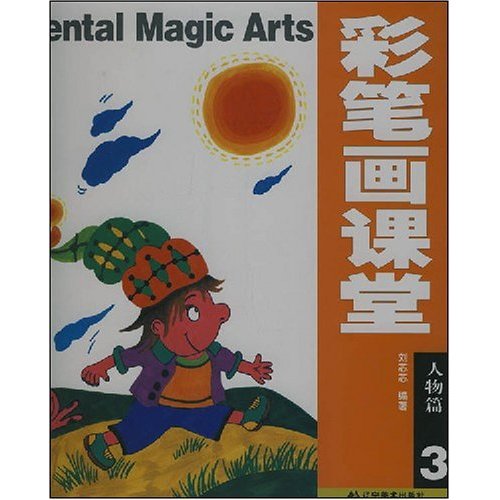 人物篇-彩色画课堂3