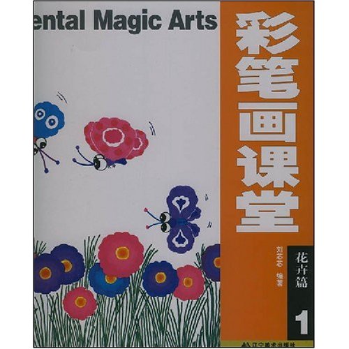 花卉篇-彩色画课堂1