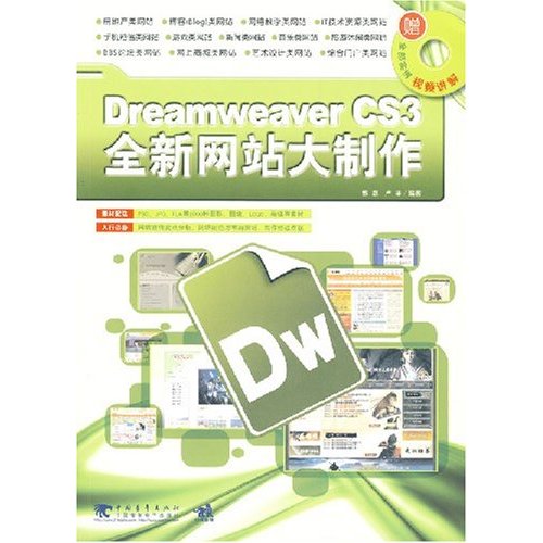 DREAMWERAVERCS3全新网站大制作