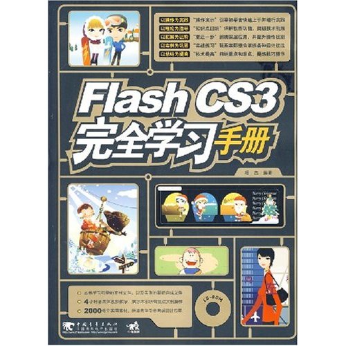 FLASHCS3完全自学手册