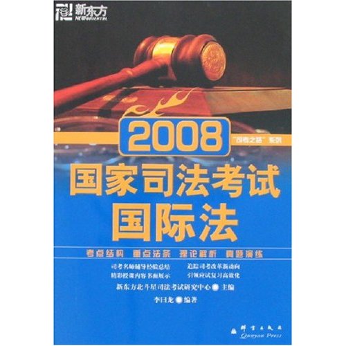 2008-国家司法考试国际法
